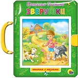 ПАЗЛЫ С ЗАМКОМ. ЗВЕРУШКИ