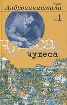 Избранные произведения. В 2 томах (комплект из 2 книг)
