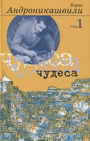 Избранные произведения. В 2 томах (комплект из 2 книг)