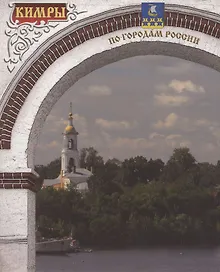 Кимры. Фотоальбом