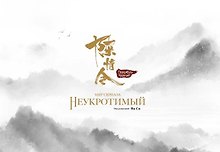 Мир сериала «Неукротимый» (The Untamed / Повелитель Чэньцин). Артбук