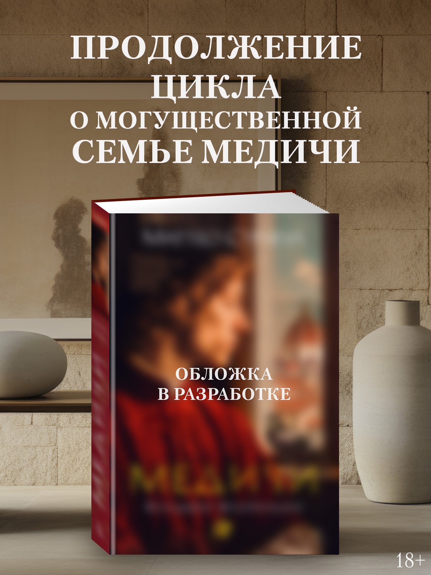 

Медичи. Королевы Франции