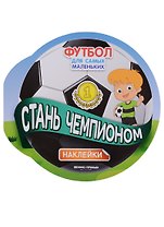 Стань чемпионом