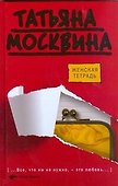 Женская тетрадь - 0