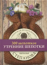 Утренние шепотки