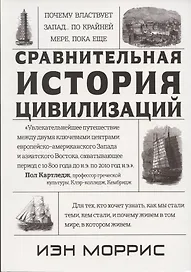 Почему властвует Запад… По крайней мере, пока еще