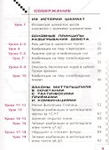 Шахматы в школе. Пятый год обучения. Учебное пособие для общеобразовательных организаций - 1