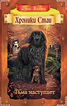 Тьма наступает