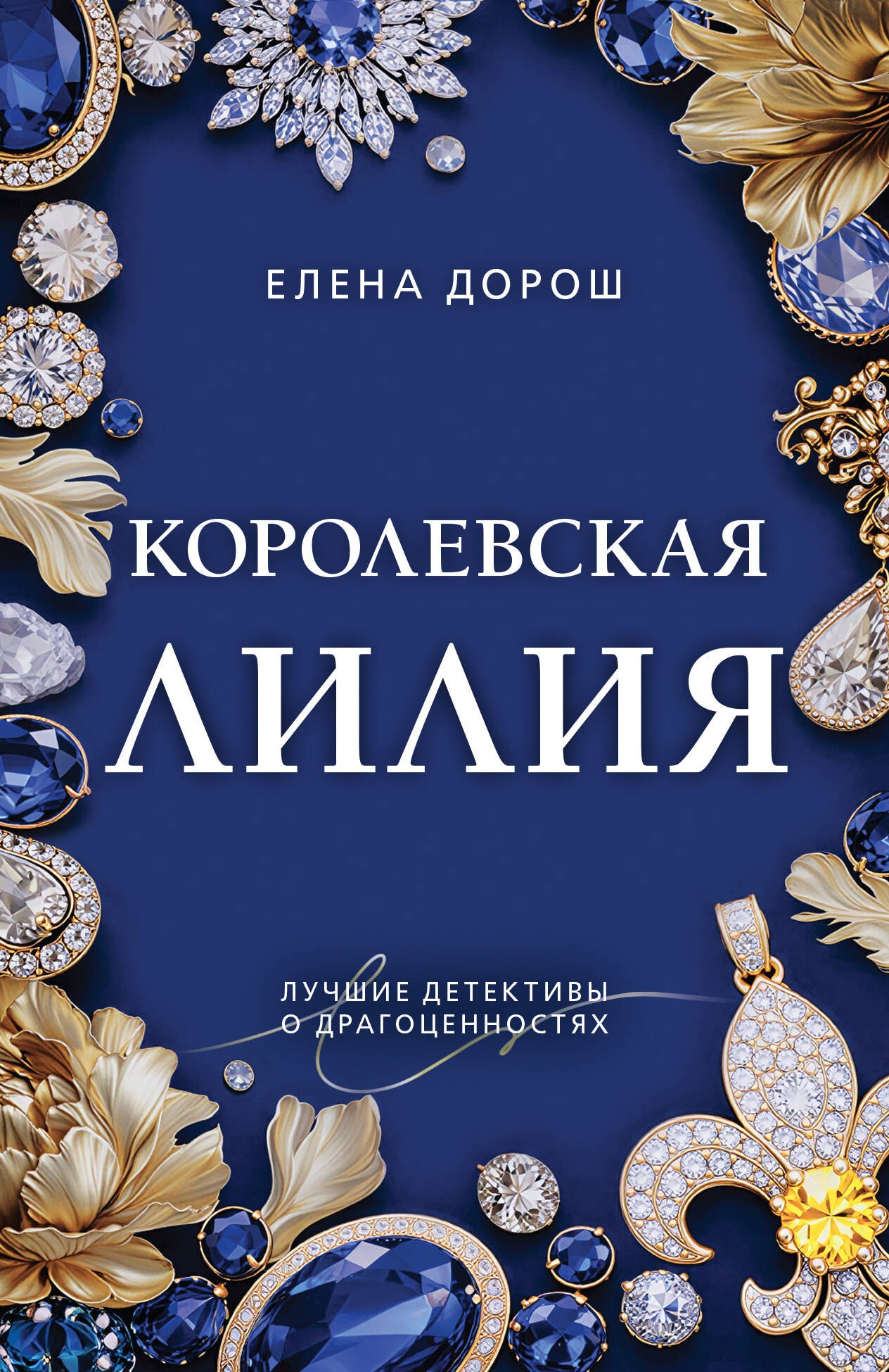 

Королевская лилия