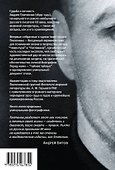 "...я прожил жизнь": Письма.1920 - 1950 гг. - 1