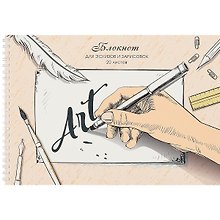Альбом для рисования «Art» Listoff А4, 20 листов, спираль