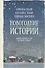 Новогодние истории : сборник - 0
