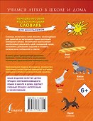 Немецко-русский. Русско-немецкий словарь для школьников - 1