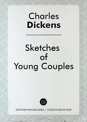 Sketches of Young Couples