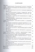Формирование, развитие и коучинг эмоциональной компетентности в управлении персоналом организации - 1