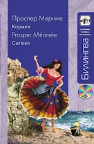 Кармен (+CD)