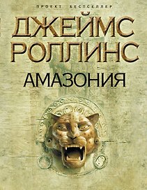 Амазония