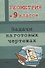 Геометрия в 9 классе. Задачи на готовых чертежах - 0