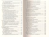 Справочник по электротехнике и электронике - 2