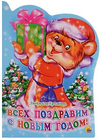 ВЫРУБКА. ВСЕХ ПОЗДРАВИМ С НОВЫМ ГОДОМ!(Громова)