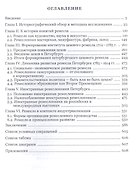 Ремесло Санкт-Петербурга XVIII- начала XX века - 1