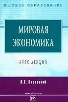Мировая экономика