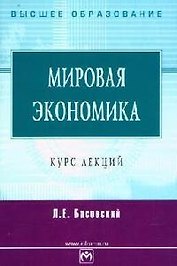 Мировая экономика