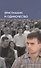 Христианин и одиночество - 0