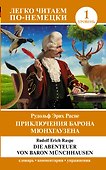 Приключения барона Мюнхгаузена. Уровень 1 = Die Abenteuer von Baron Munchhausen - 0