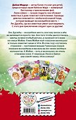 Пони Мэйзи, или Подковы для полёта - 1