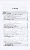 Безопасность банковской деятельности. Учебник для вузов - 1