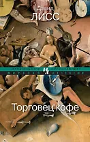 Торговец кофе