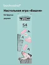 Настольная игра Башня «Опоссумы против башни - 2» 14+, 54 бруска
