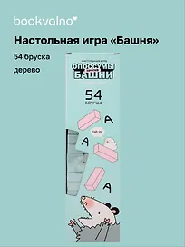 Настольная игра Башня «Опоссумы против башни - 2» 14+, 54 бруска
