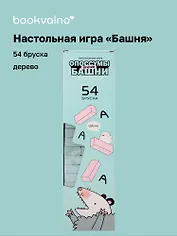 Настольная игра Башня «Опоссумы против башни - 2» 14+, 54 бруска