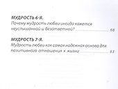 Семь мудростей божественной любви - 2