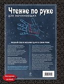 Чтение по руке для начинающих - 1