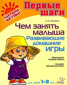 Чем занять малыша: Развивающие домашние игры
