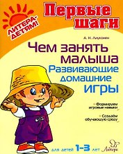 Чем занять малыша: Развивающие домашние игры