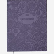 Дневник школьный "Lilac pattern"