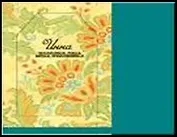 H&H Сумка д/покупок текстильная в чехле - ИННА