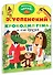 Крокодил Гена и его друзья - 2