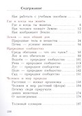 Окружающий мир. 3 класс. Учебное пособие. В двух частях. Часть 1. ФГОС 2021 - 1