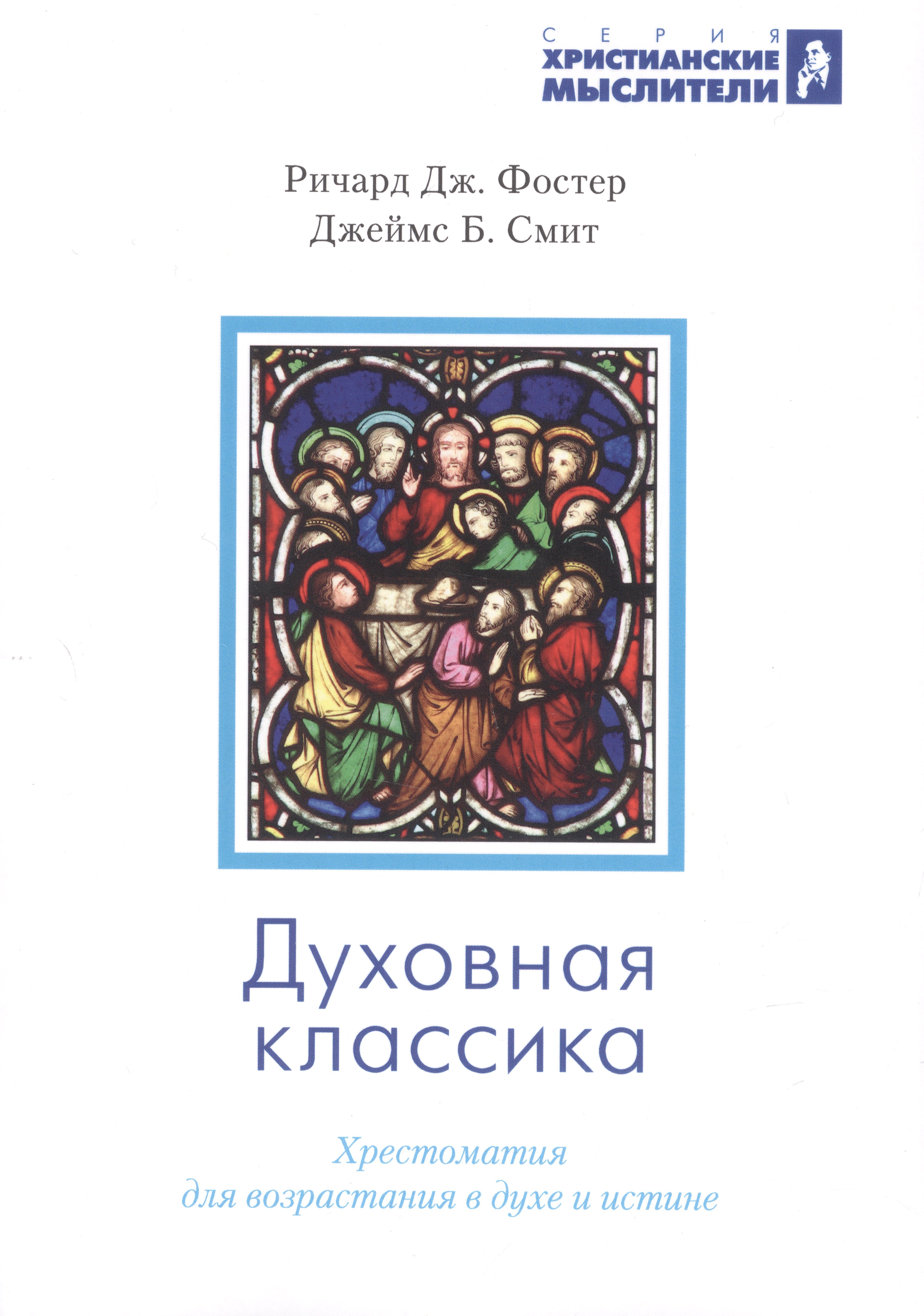 

Духовная классика