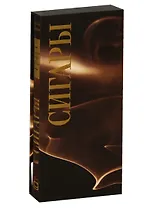 Сигары. Международный гид для ценителей