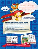 Большая книга по развитию познавательных способностей - 1