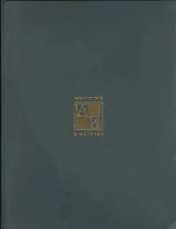 Зимние дворцы Петра 1. История строительства. Архитектура и художественное убранство. События и люди