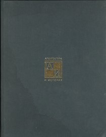 Зимние дворцы Петра 1. История строительства. Архитектура и художественное убранство. События и люди