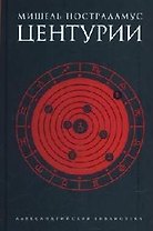 Центурии