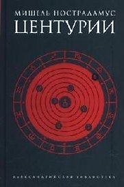 Центурии